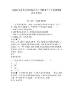南昌市勞動(dòng)保障事務(wù)代理中心招聘3名勞務(wù)派遣駕駛員參考題庫有答案詳解