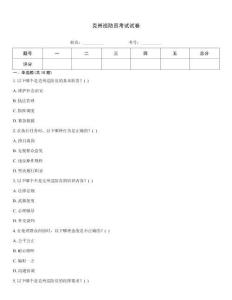 克州巡防員考試試卷