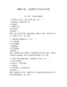 2026年校一點通摩托車考試歷年真題（含答案）
