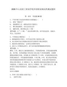 2026年山東輕工職業學院單招職業傾向性測試題庫含答案詳解（培優a卷）