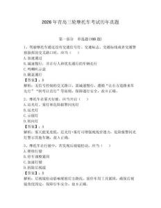 2026年青島三輪摩托車考試歷年真題（達標題）