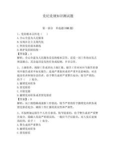 黨紀黨規知識測試題及參考答案（滿分必刷）