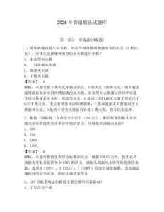 2026年普通船員試題庫（研優卷）