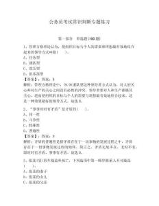 公務員考試常識判斷專題練習帶答案（實用）