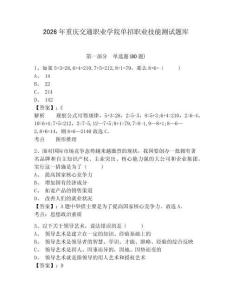 2026年重慶交通職業學院單招職業技能測試題庫含答案詳解（突破訓練）