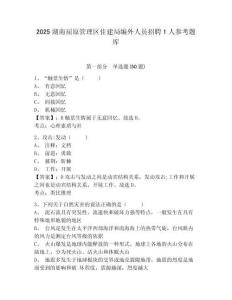 2025湖南屈原管理區住建局編外人員招聘1人參考題庫附答案詳解ab卷