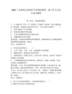 2025廣東珠海市金灣區(qū)平沙鎮(zhèn)招聘第一批工作人員6人參考題庫及答案詳解（必刷）