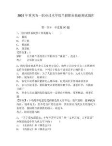 2026年重慶五一職業技術學院單招職業技能測試題庫附參考答案詳解（考試直接用）