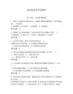 國家保安員考試題庫含答案【培優】