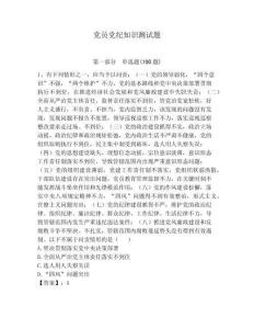 黨員黨紀知識測試題及答案（奪冠系列）