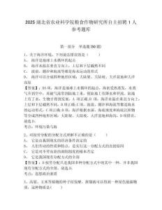 2025湖北省農業科學院糧食作物研究所自主招聘1人參考題庫附答案詳解（滿分必刷）