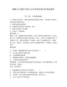 2026年安徽省馬鞍山市單招職業傾向性測試題庫含答案詳解（典型題）