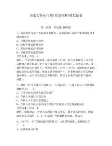 國家公務員行測(常識判斷)模擬試卷附答案【綜合卷】