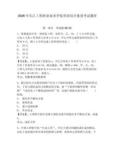 2026年長江工程職業技術學院單招綜合素質考試題庫及一套參考答案詳解
