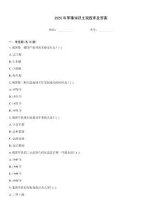 2025年軍事知識主觀題庫及答案