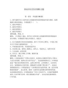 事業單位常識判斷習題及答案【新】
