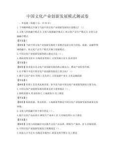 中國(guó)文化產(chǎn)業(yè)創(chuàng)新發(fā)展模式測(cè)試卷