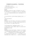 全國(guó)通用勞動(dòng)法規(guī)普及：考試及答案
