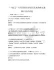 “十四五”时期国家创新驱动发展战略实施路径考试试题