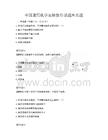 全國通用化學實驗操作試題庫真題
