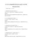 中小學心理健康教育師資隊伍建設與培訓策略試卷及答案