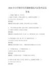 2026年小學數學應用題解題技巧試卷考試及答案