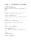 全國統一中學語文教師招聘備考題庫沖刺卷