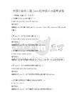 全国计算机二级Java程序设计习题集试卷