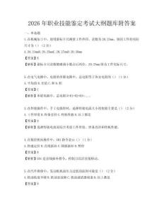 2026年職業技能鑒定考試大綱題庫附答案