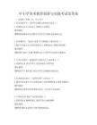 中小學(xué)美術(shù)教育創(chuàng)新與實踐考試及答案