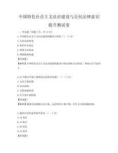中國特色社會主義法治建設與公民法律意識提升測試卷