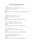 现代科技发展趋势解析试题