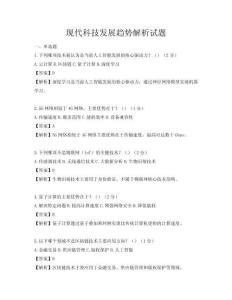 現代科技發展趨勢解析試題