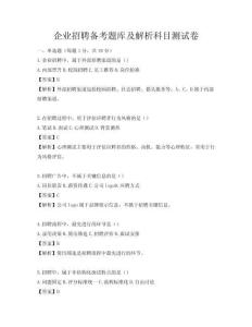 企業招聘備考題庫及解析科目測試卷