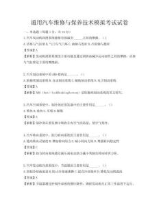 通用汽車維修與保養技術模擬考試試卷