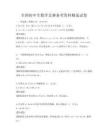 全國初中生數(shù)學(xué)競賽備考資料精選試卷