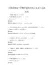 全國范圍內小學數學思維訓練與拓展科目測試卷