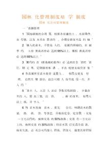 园林绿化管理制度培训学习制度