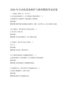 2026年自動化設備維護與修理模擬考試試卷
