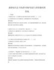 老龄化社会下的老年照护需求与供给题库附答案