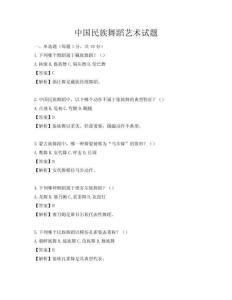 中國民族舞蹈藝術試題