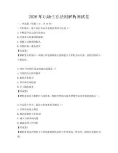 2026年職場生存法則解析測試卷