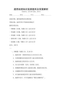 通用地理知識競賽題庫及答案解析