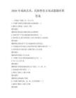 2026年戏曲艺术，民族特色文化试题题库附答案