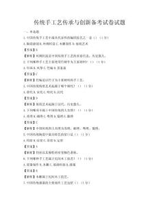 傳統手工藝傳承與創新備考試卷試題