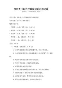 預(yù)防青少年近視眼保健知識測試卷