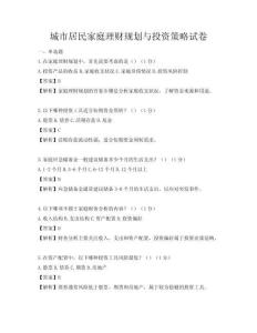 城市居民家庭理财规划与投资策略试卷