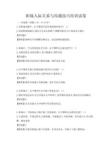 職場人際關系與溝通技巧培訓試卷