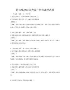 跨文化交際能力提升培訓課程試題
