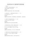 民間傳統(tǒng)音樂與舞蹈教學(xué)案例試題